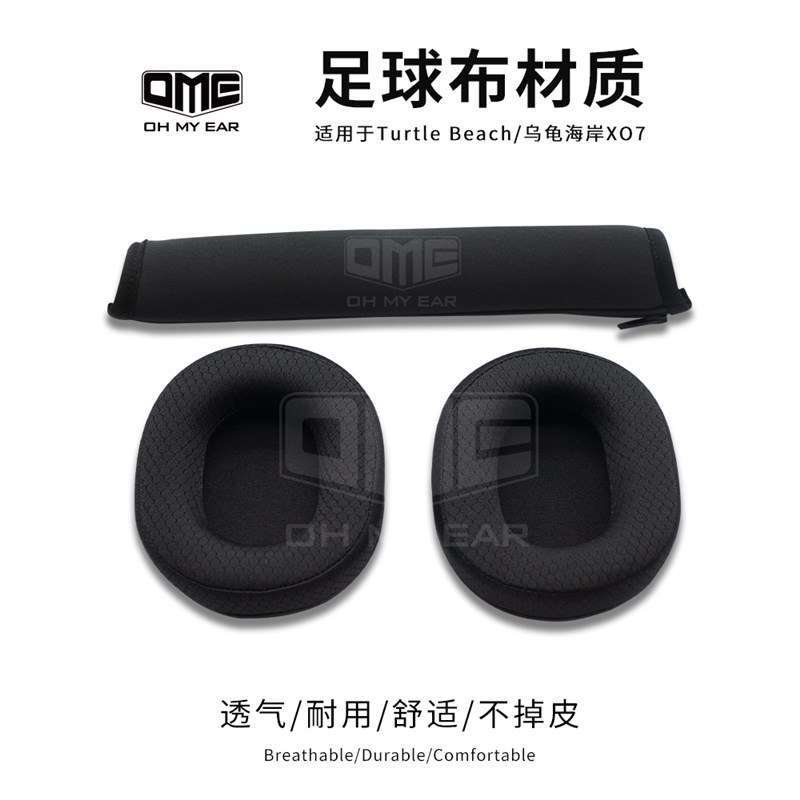 OME适配乌龟海岸XO7耳机头戴式耳机海绵足球布不掉皮耳罩