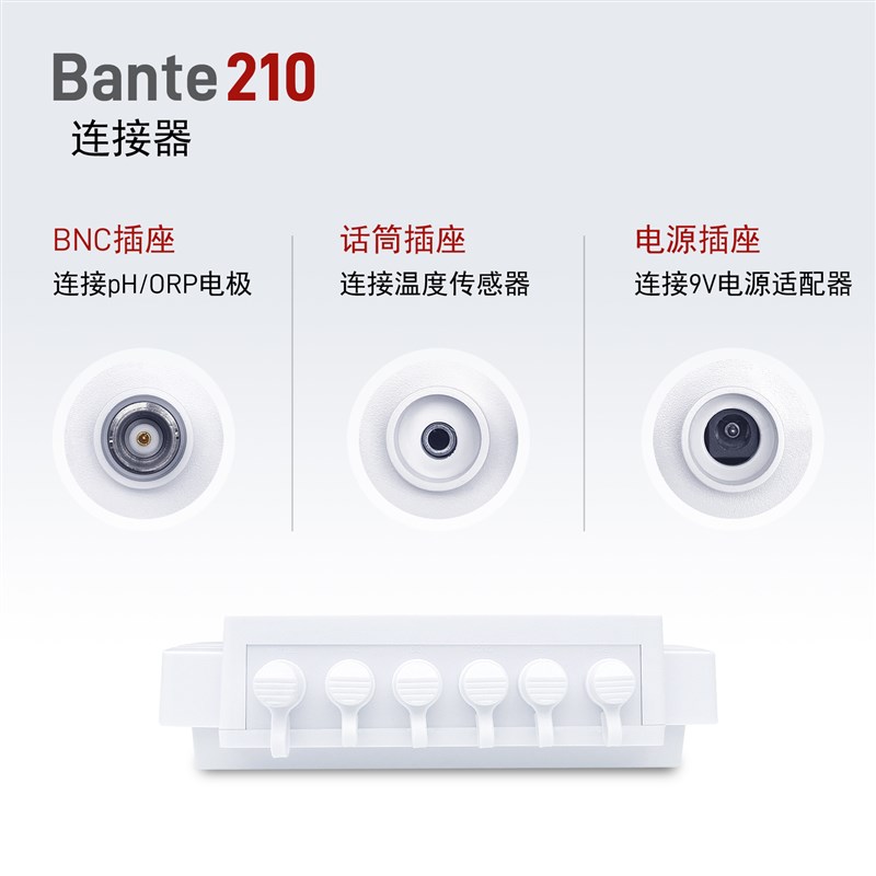 般特 Bante210实验室pH计