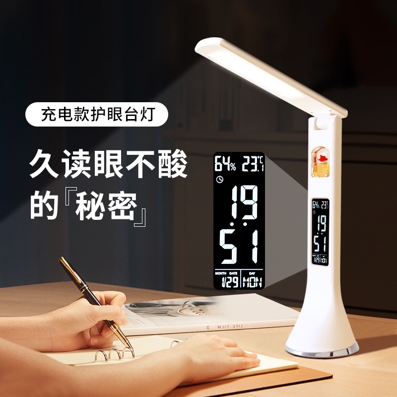 护眼台灯学生学习书桌床头阅读灯可充电式LED带闹钟宿舍寝室