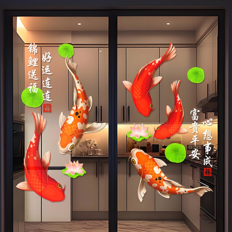 锦鲤橱窗贴纸阳台客厅厨房推拉门家用防撞玻璃门装饰贴画静电窗花