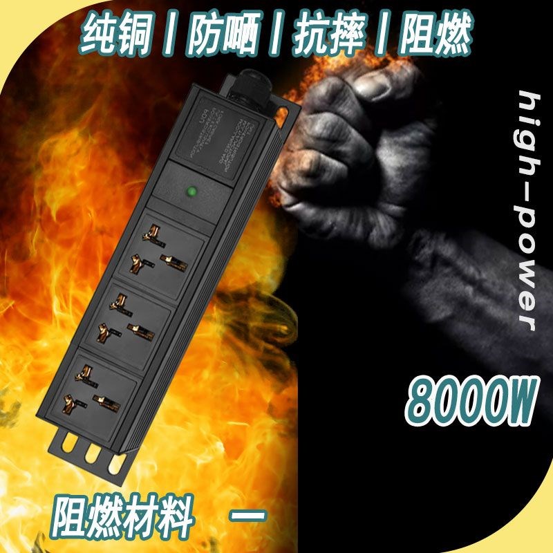 8000W大功率插排带线插板纯铜A排插电插板接线板插线板英美欧通用