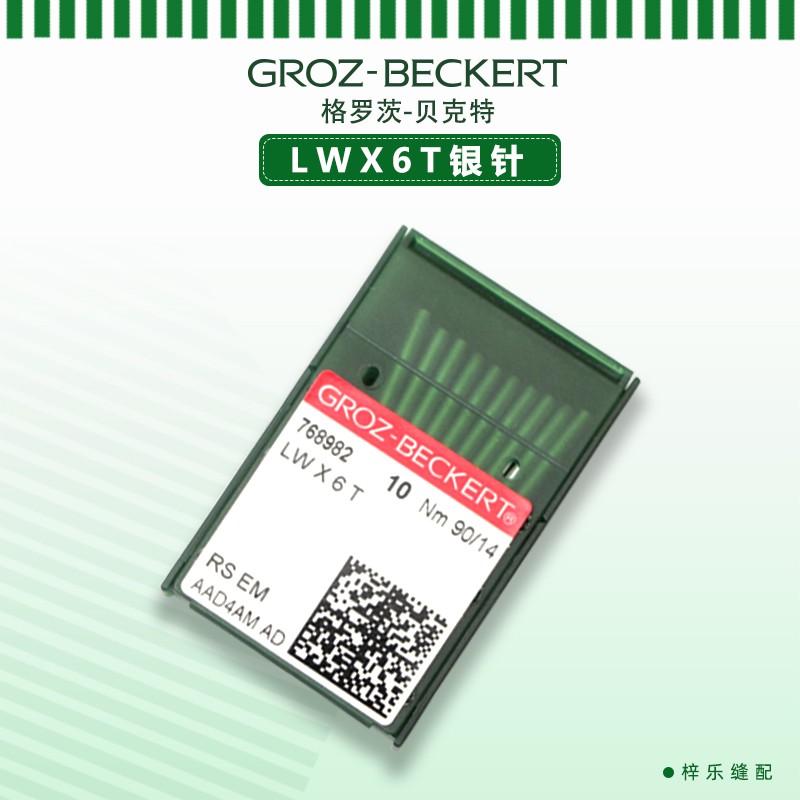 进口格罗c茨LW6盲缝机撬边机针挑裤脚机针暗缝机针LW*6机针
