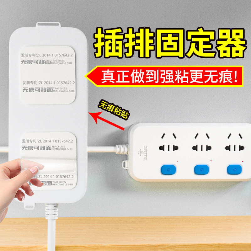 插座墙上固定贴排插m固定器插板墙壁无痕免打孔粘插排上墙固定神