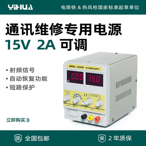 谊华YIA-1h502DD+直流稳压电源可调恒流手机修数显12v稳压器