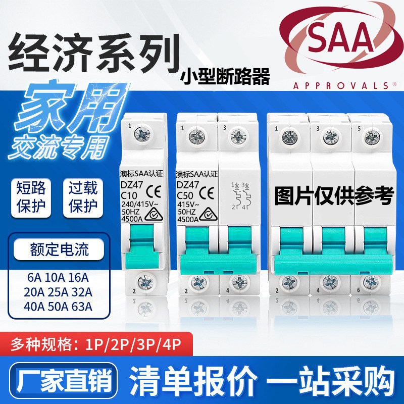 澳标SAA认证澳州1新西兰阿根廷澳大利G亚空气开关斐济小型2P断路