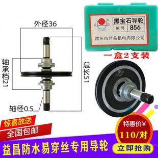 线切割导轮益昌防水易穿丝专用导轮型号856黑宝石导轮36 51轴径5