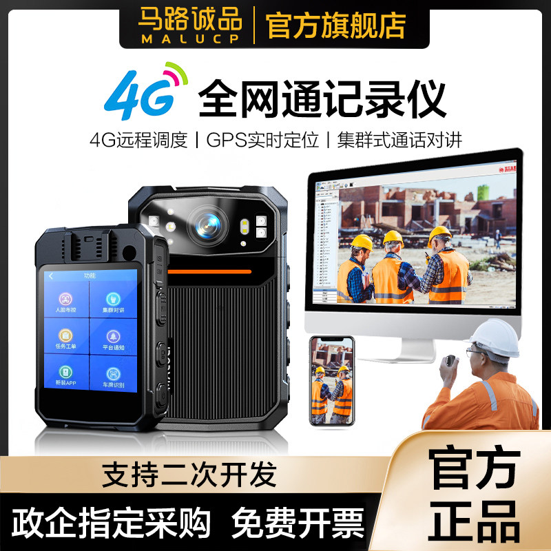 4G执法记录仪器4K超清红外夜视D实时传输监控S定位集群远程对讲