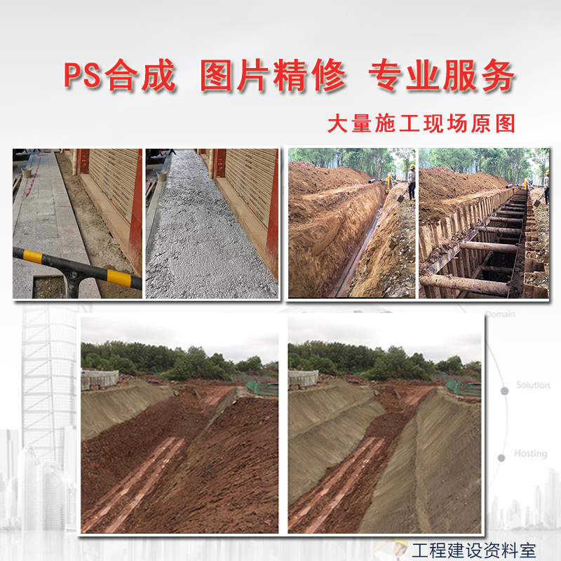 工程施工照片 PS修图Pu图处理沟槽软基砂砾石换填边坡喷锚钢板桩