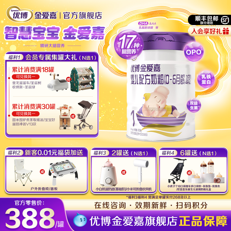 圣元优博金爱嘉1段800g官方正品