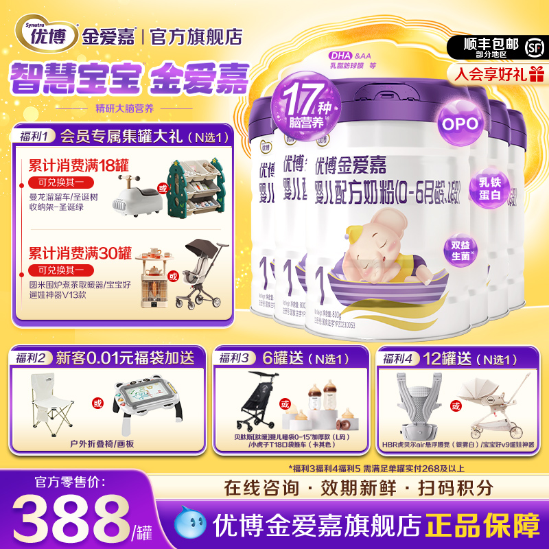 圣元优博金爱嘉1段800g整箱6罐