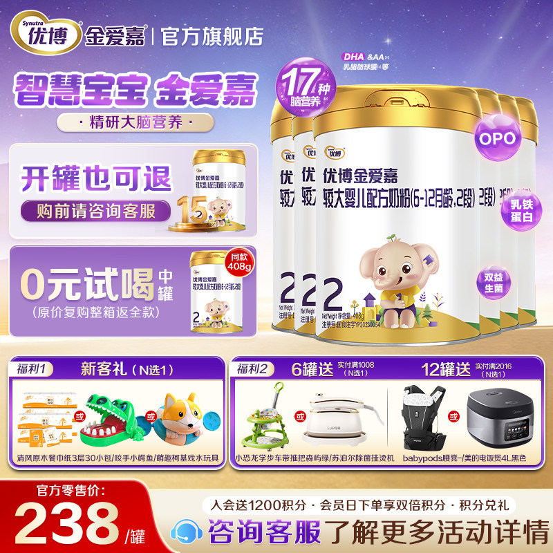 【官方正品】优博金爱嘉2段408g*6罐 婴儿奶粉6-12月官方旗舰店