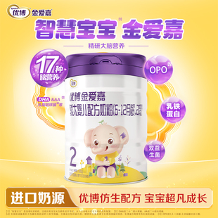 优博金爱嘉2段婴幼儿配方牛奶粉800g*1罐二段官方旗舰店