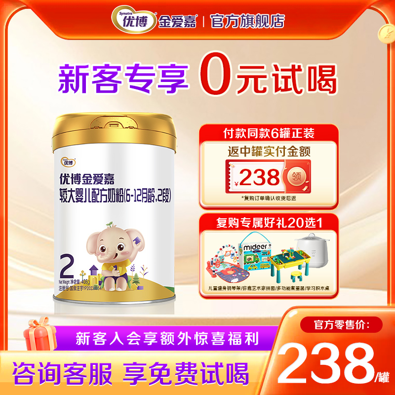 【复购整箱返全款】优博金爱嘉A2奶2段408g婴儿奶粉6-12月旗舰店