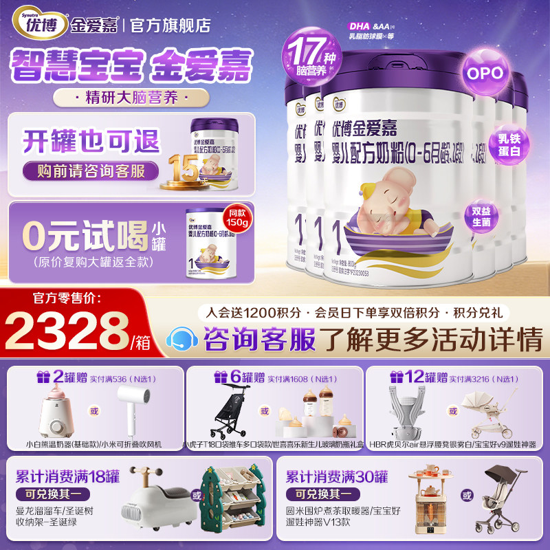【官方正品】优博金爱嘉1段婴幼儿配方牛奶粉800g*6罐一段旗舰店