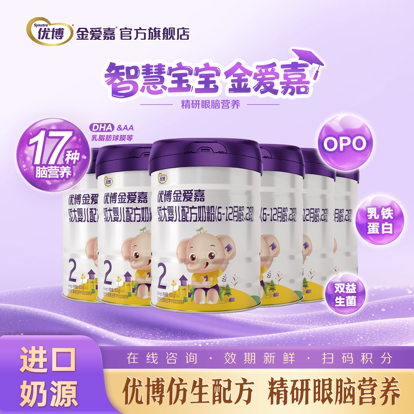 【官方正品】优博金爱嘉2段婴幼儿配方牛奶粉800g*6罐二段旗舰店