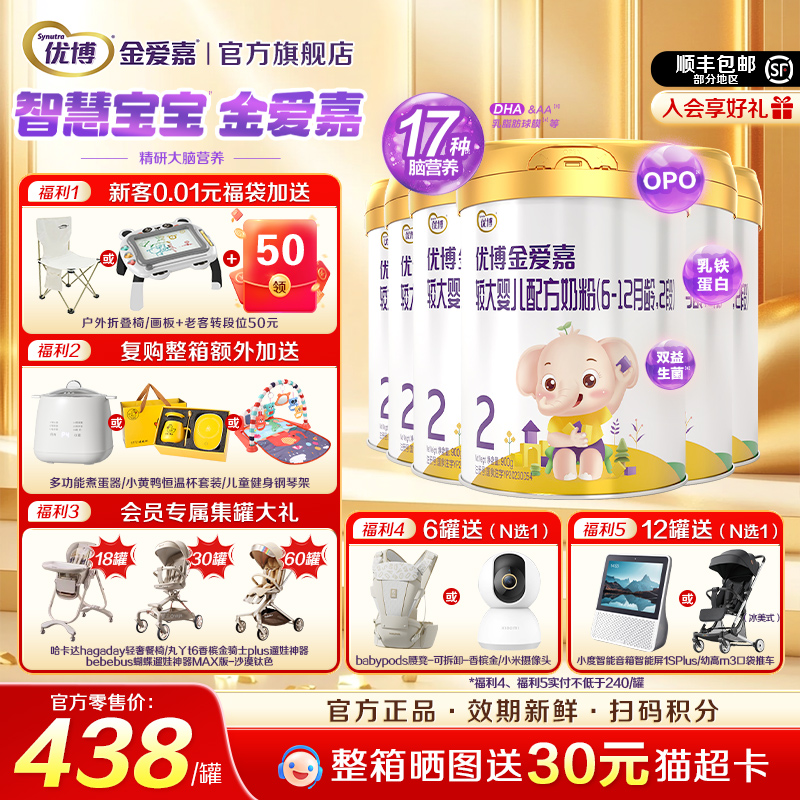【A2奶源】优博金爱嘉2段婴幼儿配方牛奶粉900g*6罐二段旗舰店