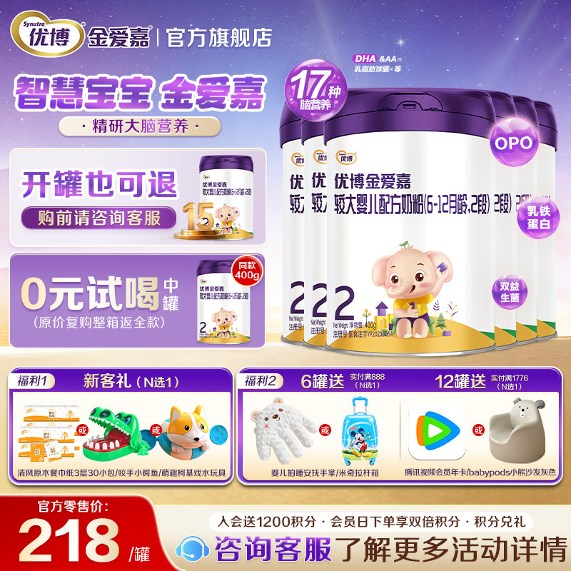 【官方正品】优博金爱嘉2段婴幼儿配方牛奶粉400g*6罐二段旗舰店
