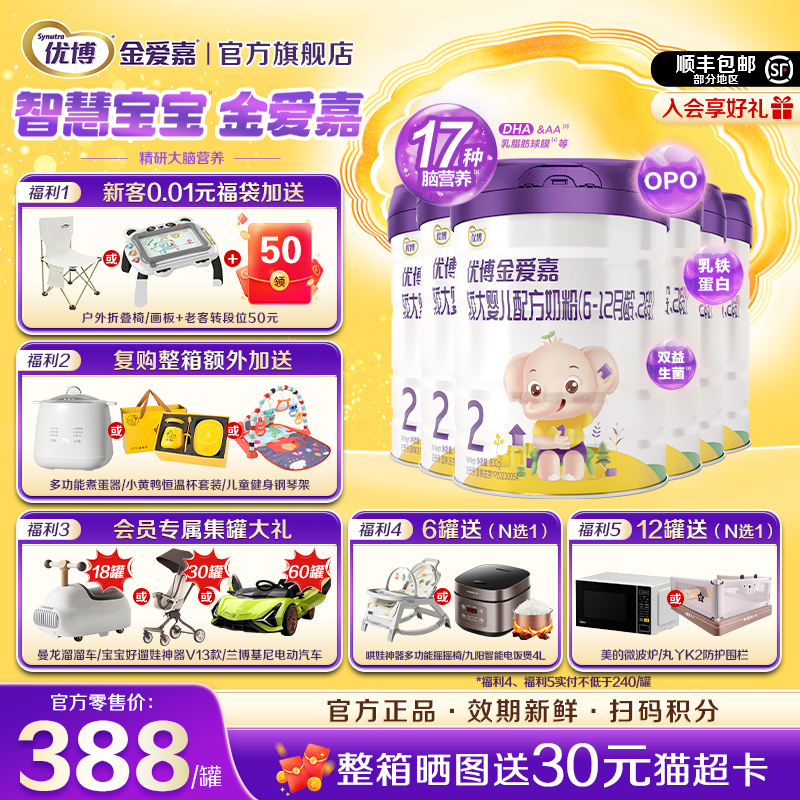 【官方正品】优博金爱嘉2段婴幼儿配方牛奶粉800g*6罐二段旗舰店