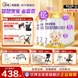 6罐二段旗舰店 优博金爱嘉2段婴幼儿配方牛奶粉900g A2奶源