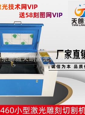 4060小型多功能二氧化碳非金属激光雕刻切割一体机