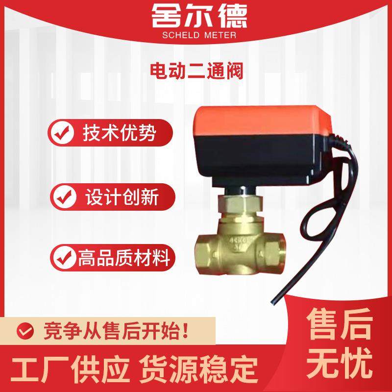 电通二通阀电动调节阀阀体可调式比例小流量温控智能温控