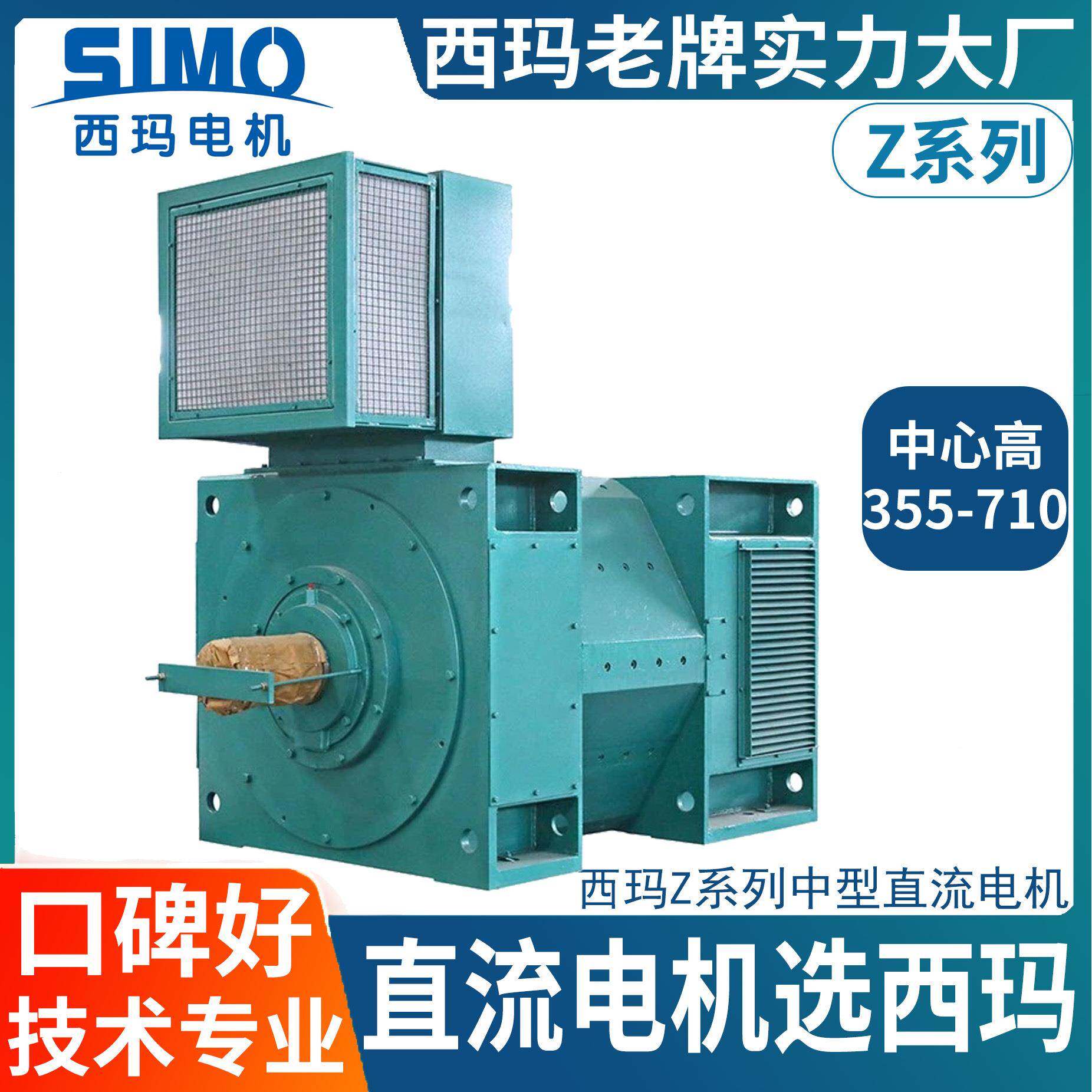 西玛Z400-2系列直流电机他励330VIC06冷却IP23防护等级厂家直供