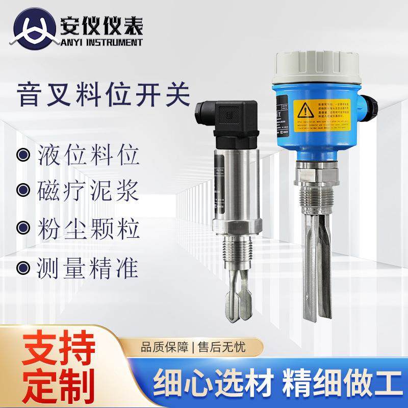 音叉液位开关物位计液位计高温防爆防腐螺纹法兰音叉物位料位开关