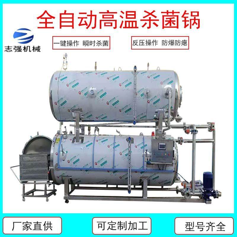 粽子蒸煮杀菌锅延长保质期口感好粽子纳豆牛肉高温蒸煮锅设备