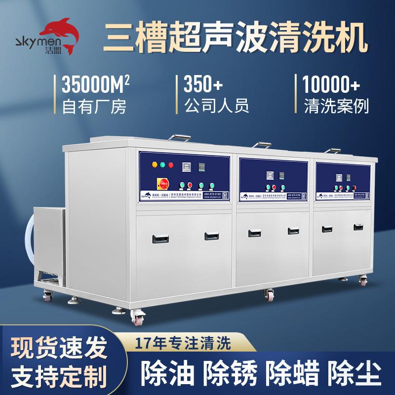 三槽工业超声波清洗机厂家带过滤喷淋烘干除锈光学除尘除油