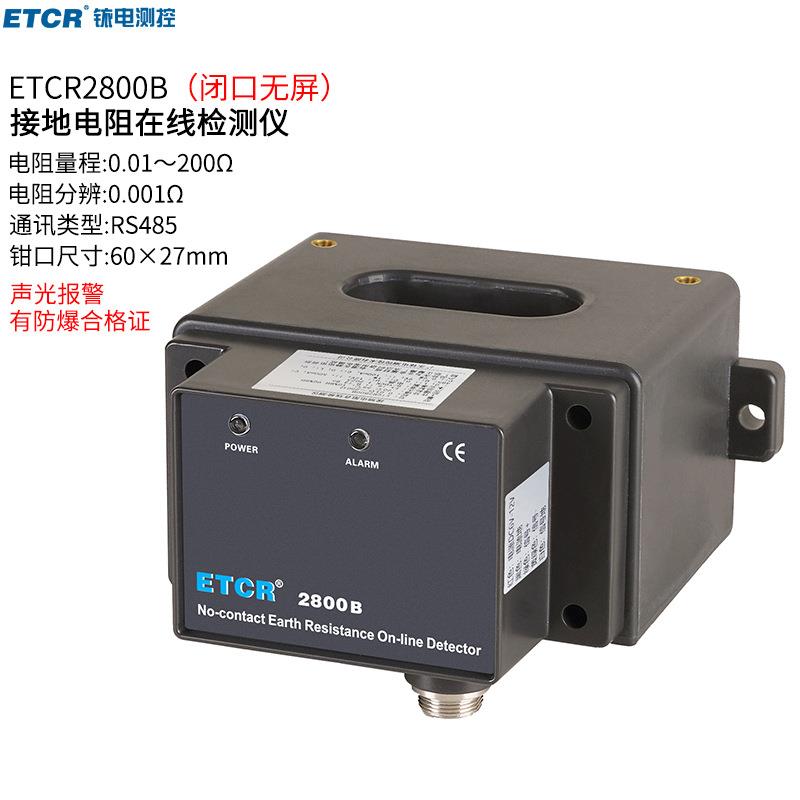 铱泰ETCR2800B/2800C/2800KB/2800KC非接触式接地电阻在线检测仪