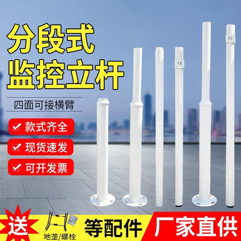 组合监控立杆分段式可拆卸监控杆室外道路枪机球机监控立柱3米4米