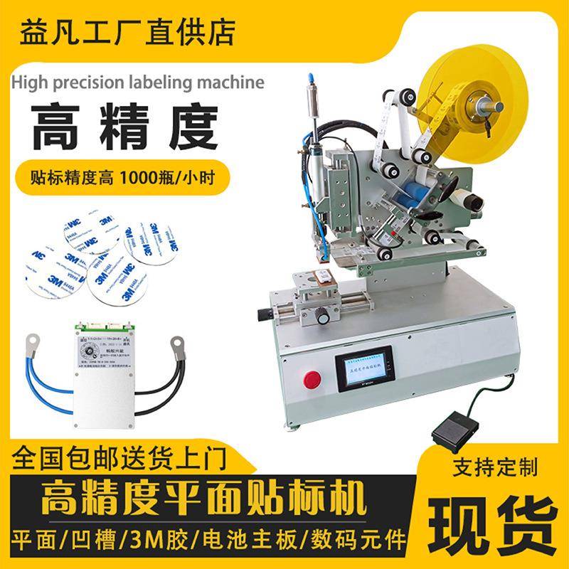 桌面式高精度吸贴贴标机散粉盒贴保护膜凸面工件贴标签机工厂