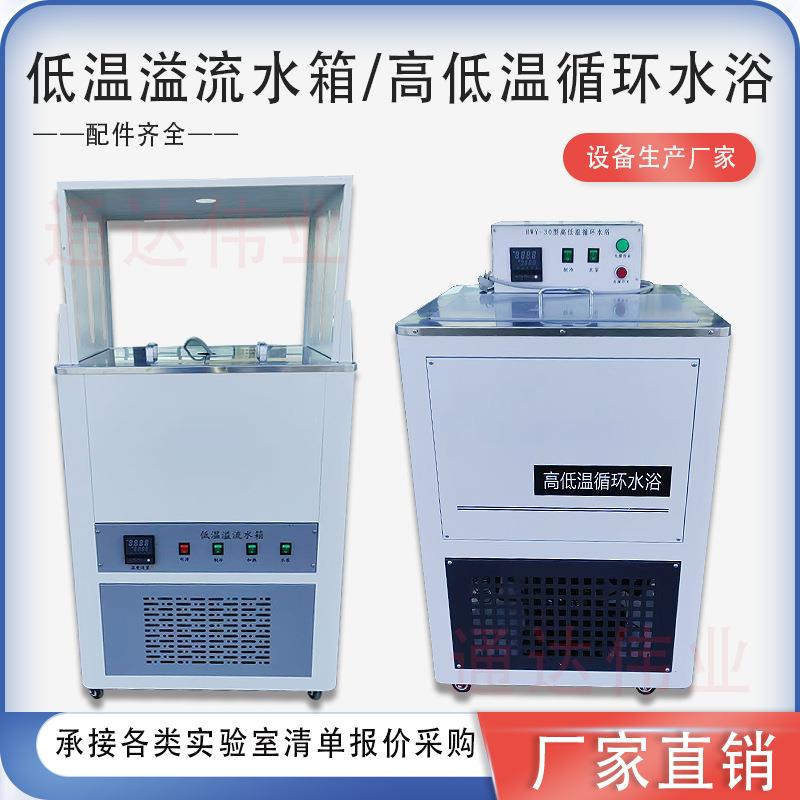 低温水浴新标准沥青低温恒温水浴高低温循环水浴高精度低温水浴