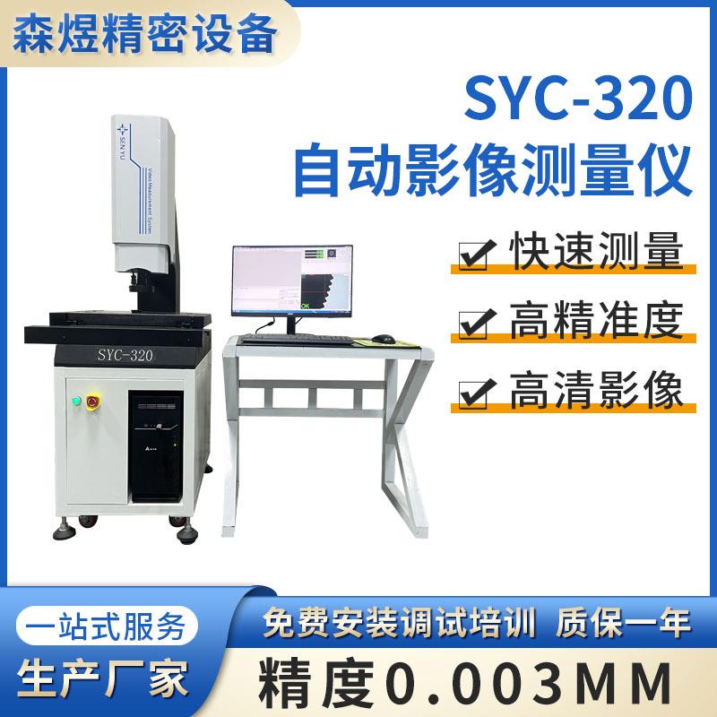 自动影像测量仪厂家2.5次元平面测量仪源头工厂全自动高精度