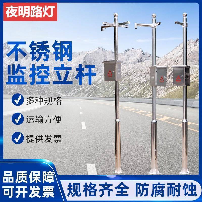 不锈钢监控一体立杆工厂小区监控立柱3米户外支架球机室外监控杆
