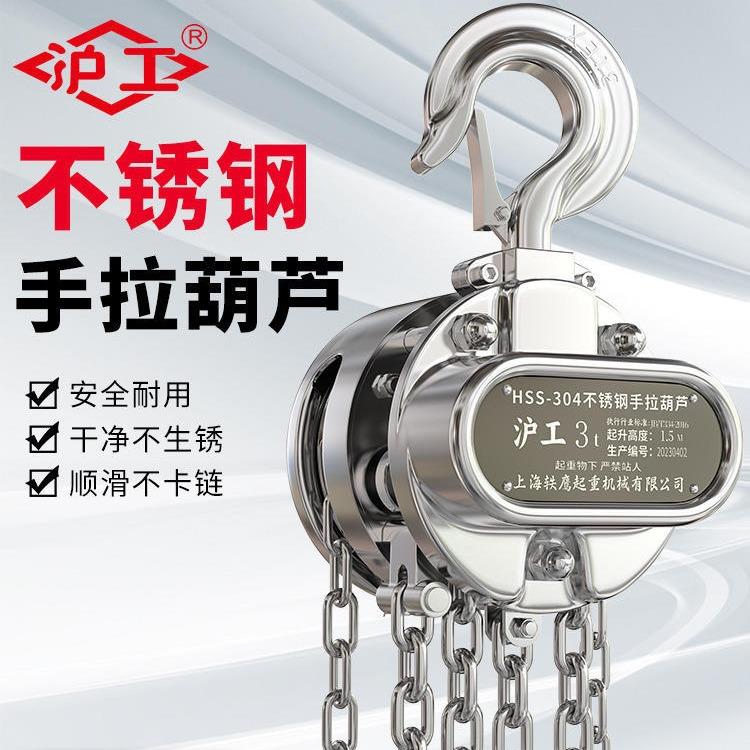 不锈钢手拉葫芦1吨2TT5吨手动倒链葫芦防锈起重葫芦吊葫芦