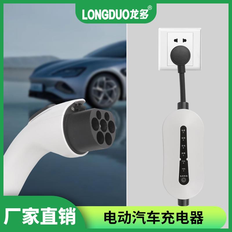 新能源电动汽车充电器LD-A16A适用多种车型耐用稳定便携式220V