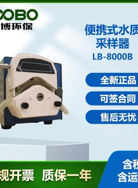 青岛路博LB-8000B水质自动采样器便携式，便携蠕动采样