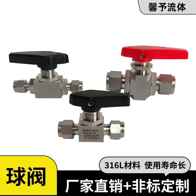 球阀中低压手动球阀不锈钢球阀卡套/螺纹连接选型厂家