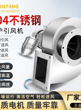 Y5-47不锈钢锅炉引风机370W耐高温烟筒抽风机厨房管道排烟通风机