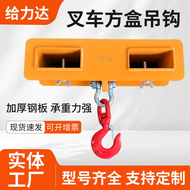 跨境叉车方盒吊钩索具带旋转钩叉车吊臂挂钩重型5吨叉车配件