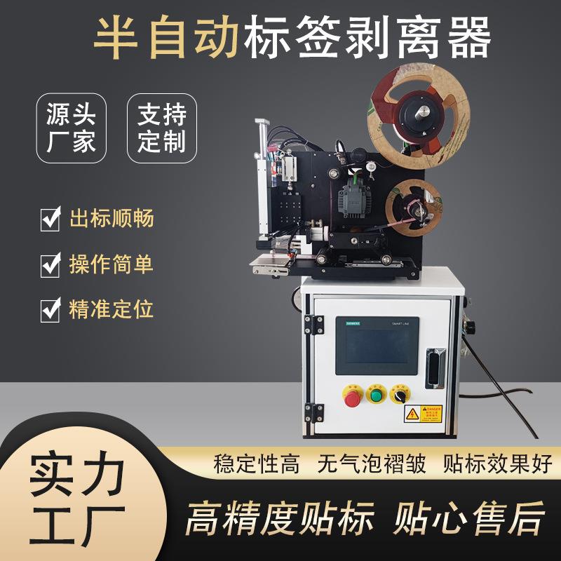 半自动标签剥离机条形码高精度不干胶快速剥离厂家定制防伪