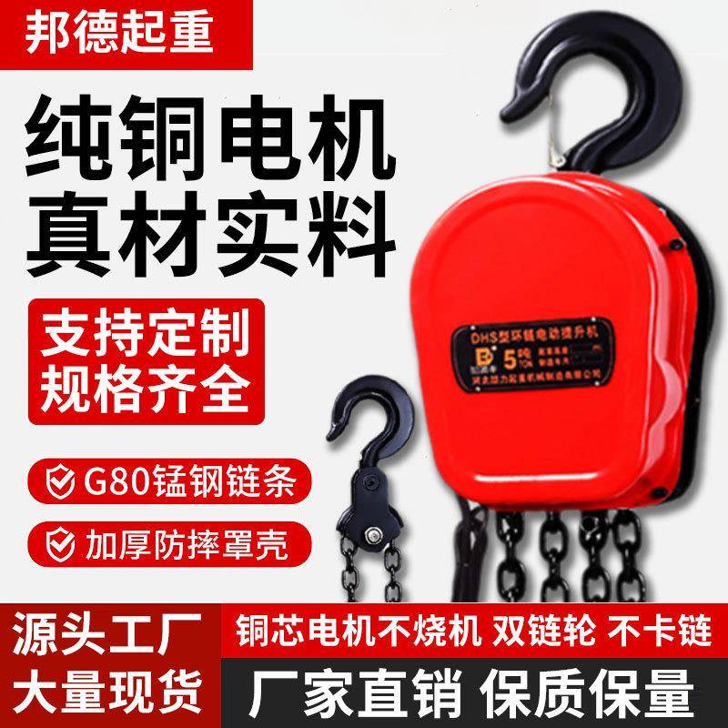 环链电动葫芦1吨2吨吨5吨10吨小型提升机吊葫芦倒链起重升降吊机