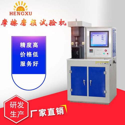 万能摩擦磨损试验机生产厂家研发立式万能摩擦试验机磨损试验机
