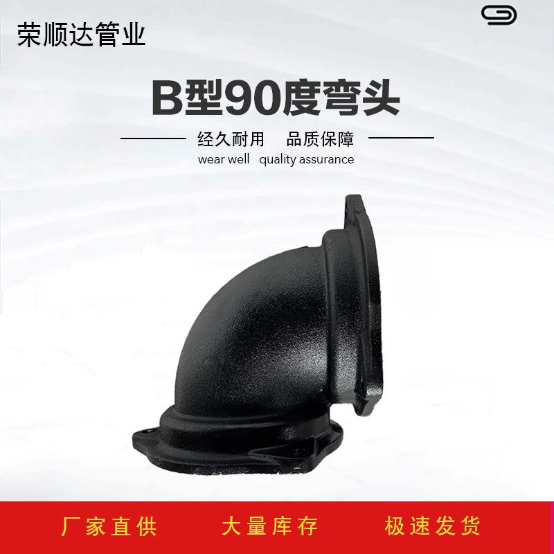 铸铁排水管B型90度弯头现货机制柔性管法兰90度弯头铸铁管件