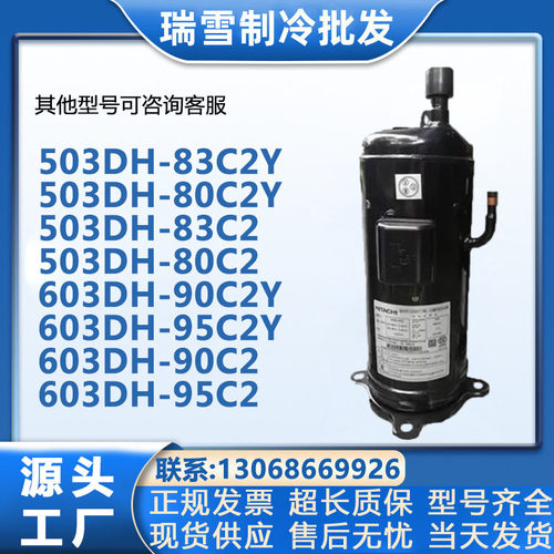 日立503DH-80C2 503DH-83C2Y空调制冷热泵空气能5P-6P压缩机603DH