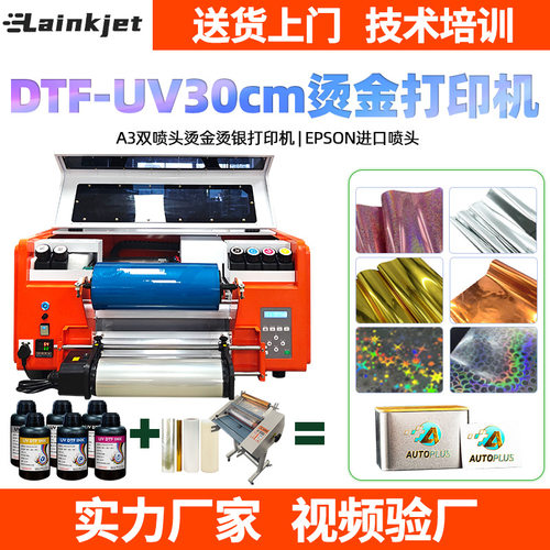 A3小型uv水晶标打印机卷材光油浮雕撕膜留图案logo美甲笔贴打印机