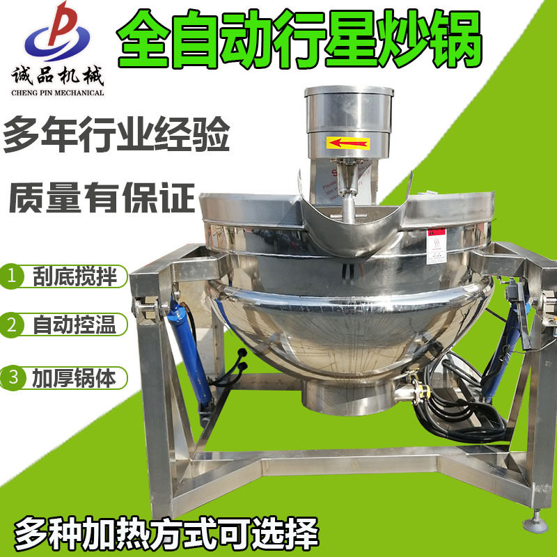 火锅底料酱料炒料机商用辣椒酱加工设备全自动甜面酱行星搅拌炒锅,厨房电器,商用炒菜机/炒菜机器人,淘宝优惠券,粉丝福利购,淘宝优惠卷
