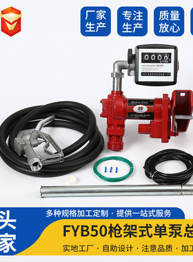 直流防爆泵 汽油计量加油泵 DC Ex-Proof Fuel Trsnsfer Pump Kit
