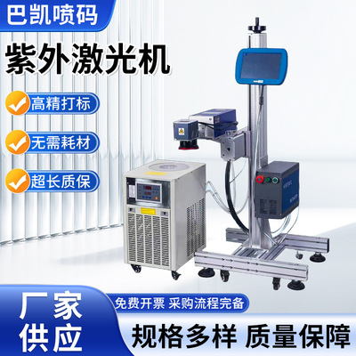 紫外激光机玻璃塑料塑胶硅胶镭雕机化妆品管材包材激光打标机厂家